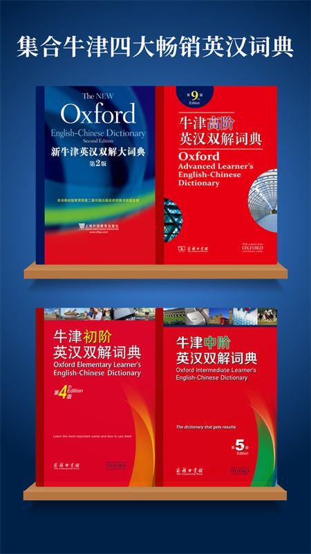 新牛津英汉双解大词典_图片1