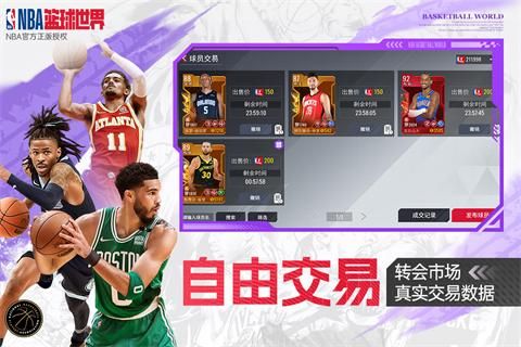 NBA篮球世界_图片5