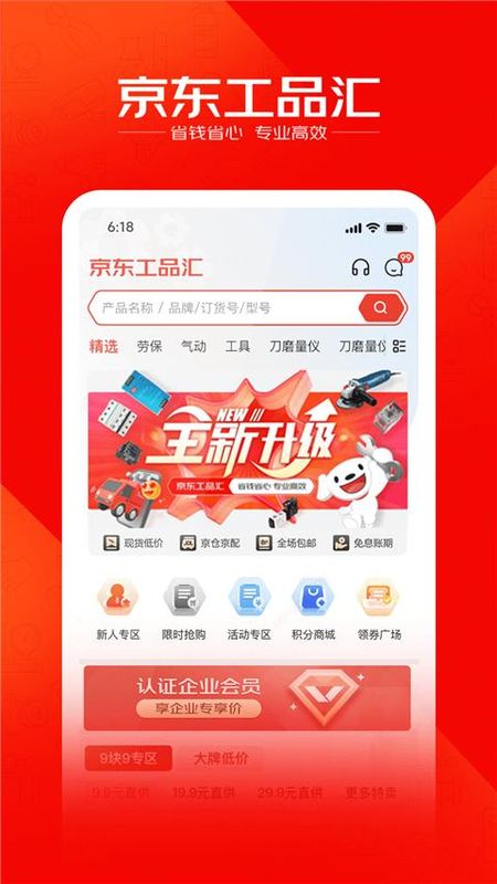 京东工品汇_图片4