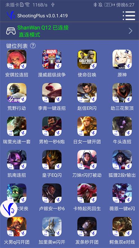 v3手柄软件_图片4
