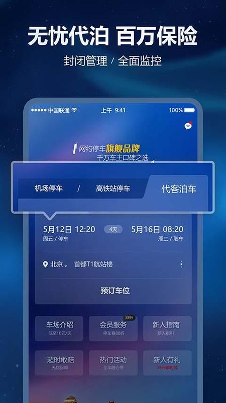 泊安飞停车_图片2