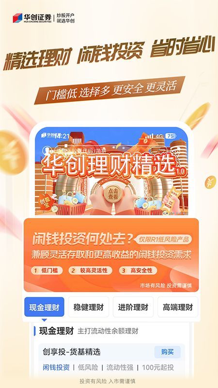 华创证券_图片1