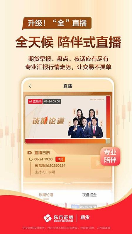 东方证券期货_图片2