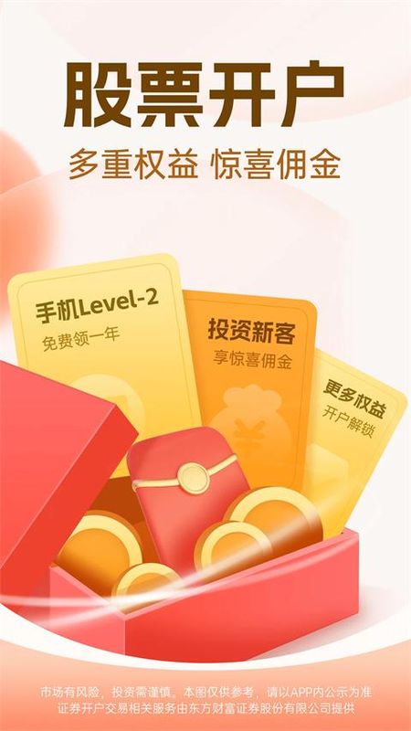 东方财富_图片1