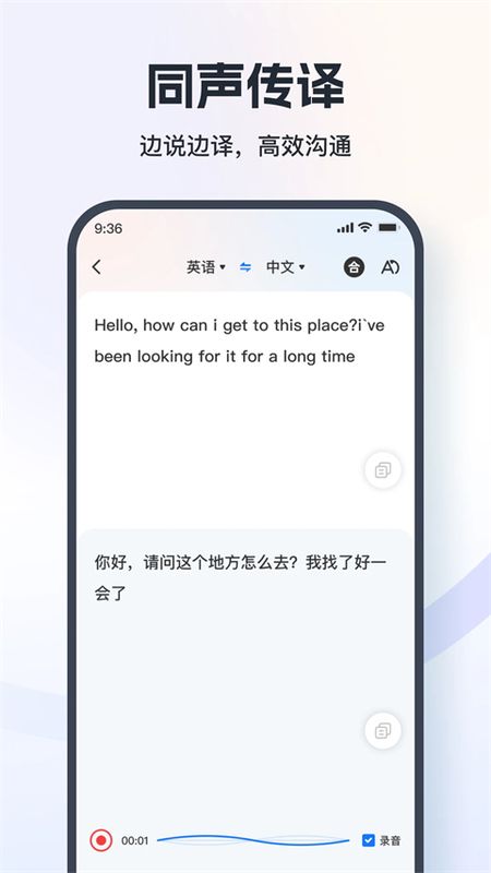 语音翻译王_图片2