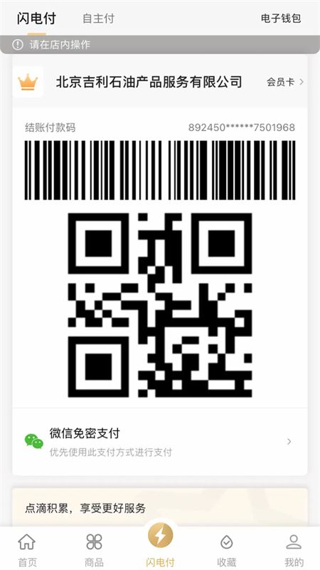 中化油生活_图片2
