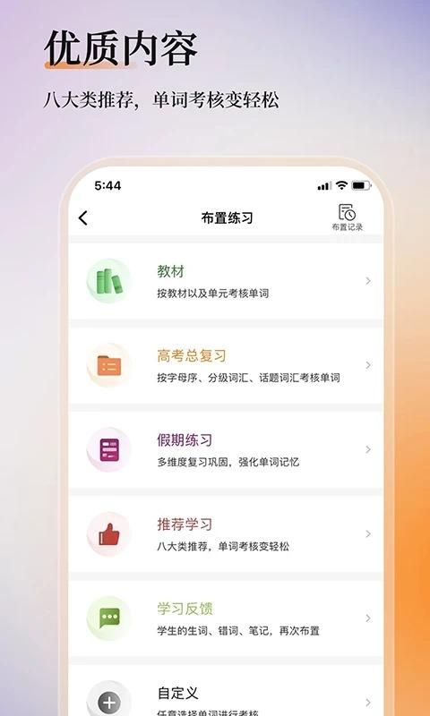 维词教师端_图片3