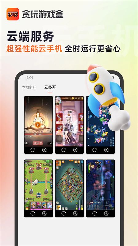 贪玩游戏盒子_图片2