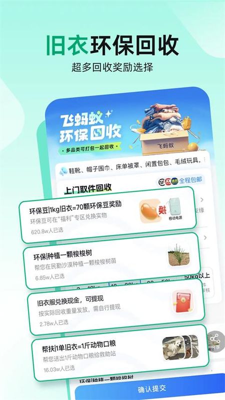 飞蚂蚁旧衣服回收平台_图片5