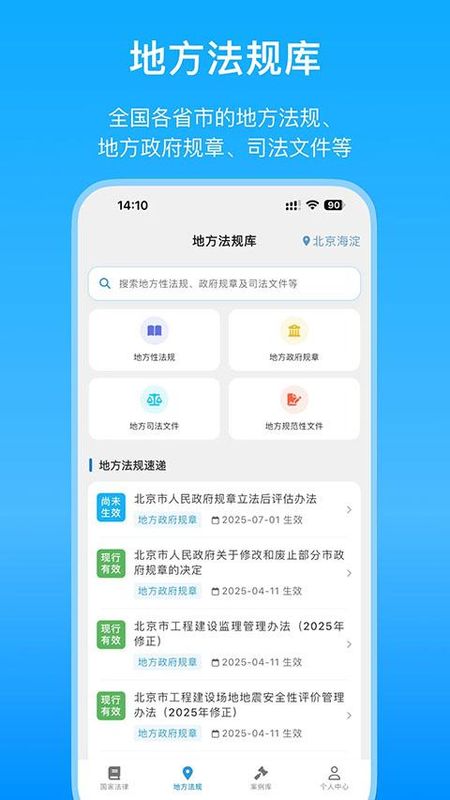 法律百宝箱_图片2