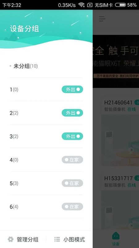 小维智慧家庭_图片2
