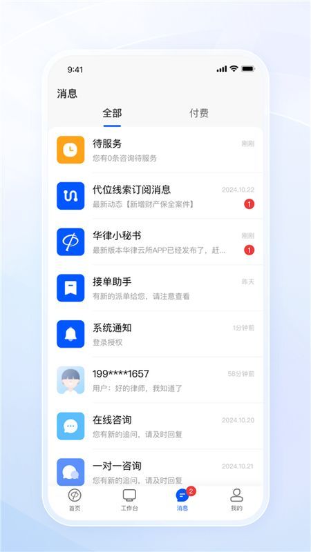 华律律师端_图片4