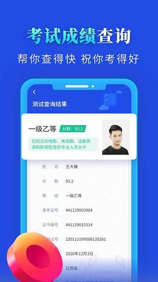 普通话成绩查询_图片2
