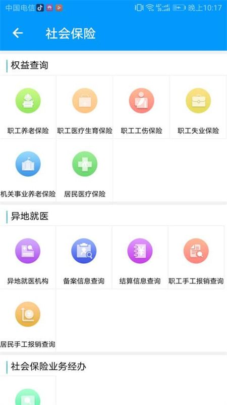 青海人社通_图片3