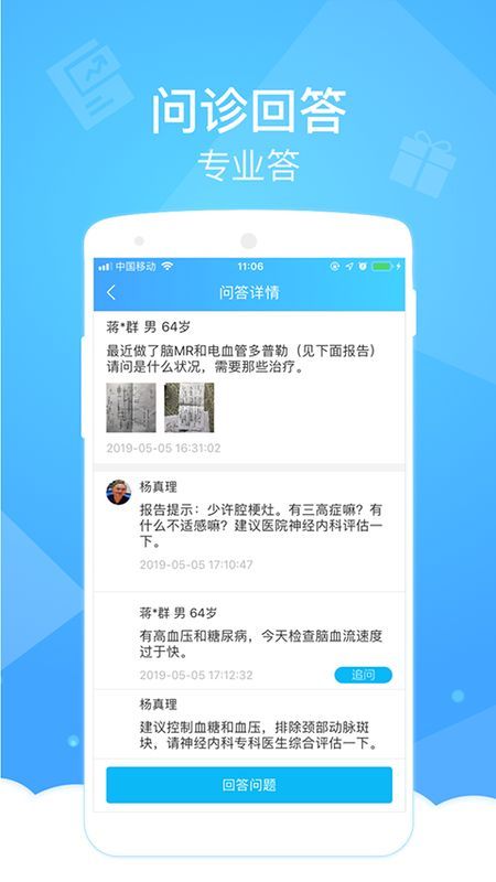 健康云医生端_图片4