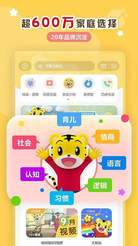 巧虎_图片5