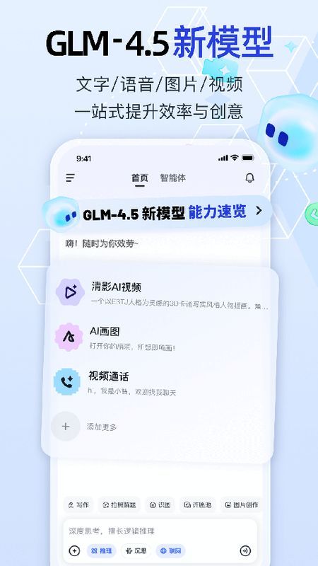 智谱清言_图片4