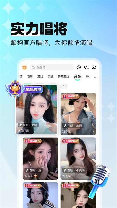 酷狗繁星直播_图片3