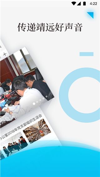 智慧靖远_图片2