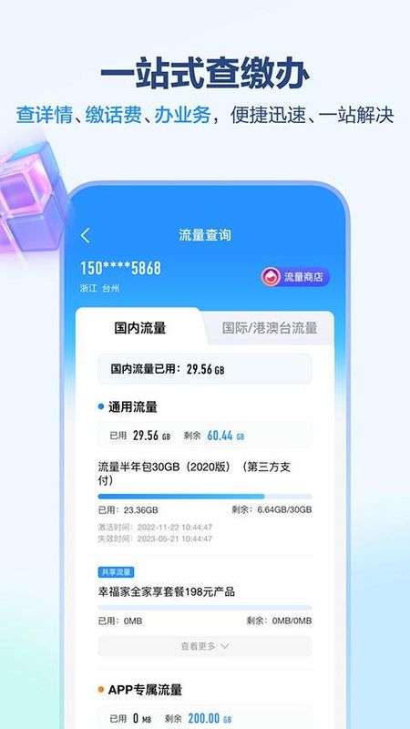 广西移动和掌桂_图片5