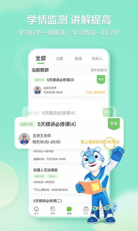 洪恩学堂教师端_图片5