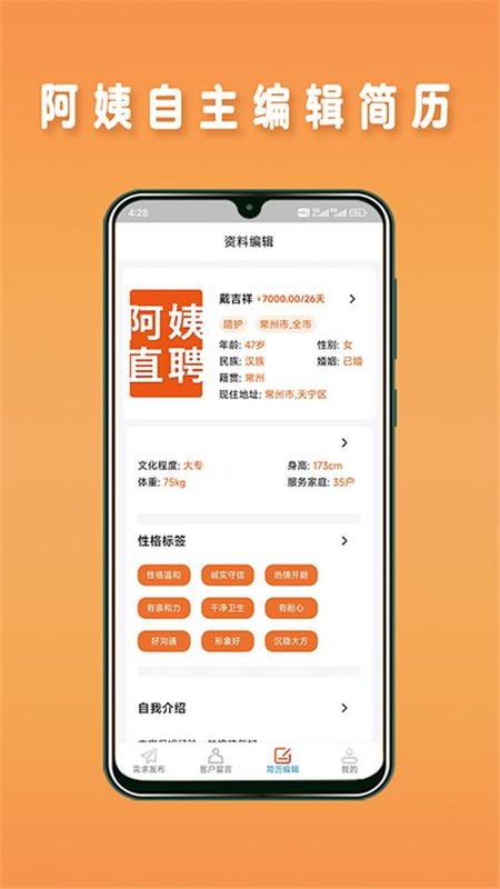 阿姨直聘服务端_图片4