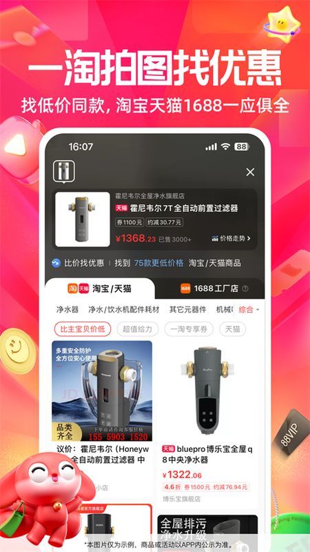 一淘_图片3