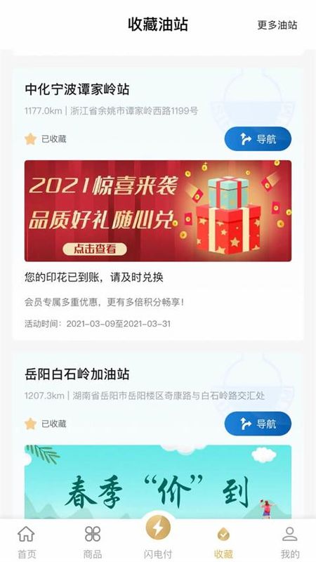 中化油生活_图片4