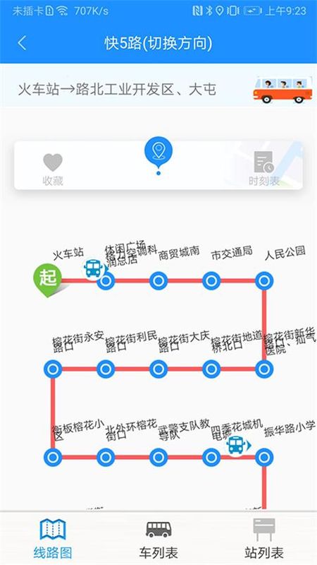 衡水掌上公交_图片2