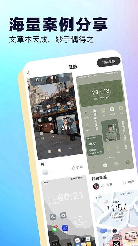 桌面小组件_图片4