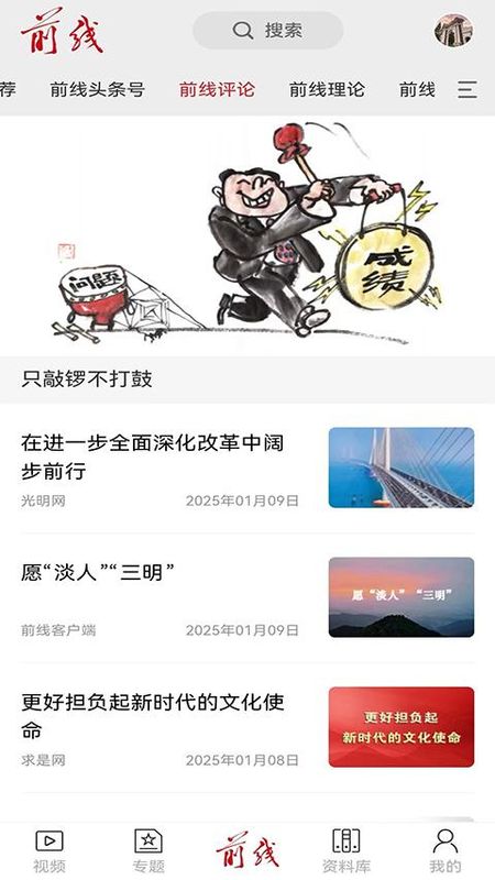 前线客户端_图片2