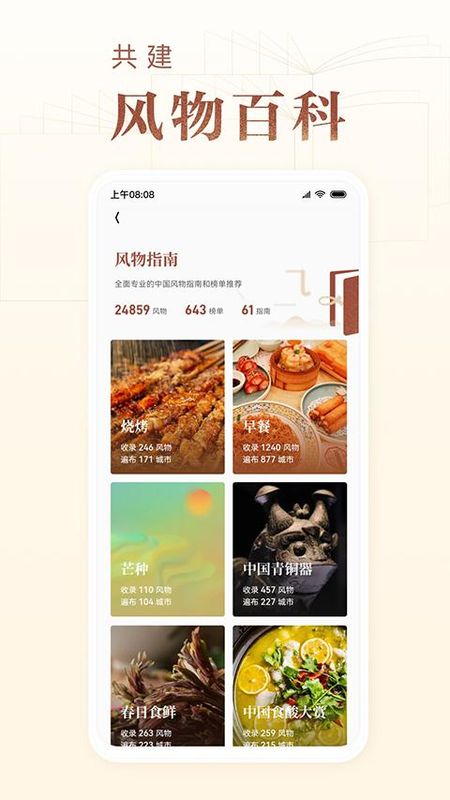 华夏风物_图片3