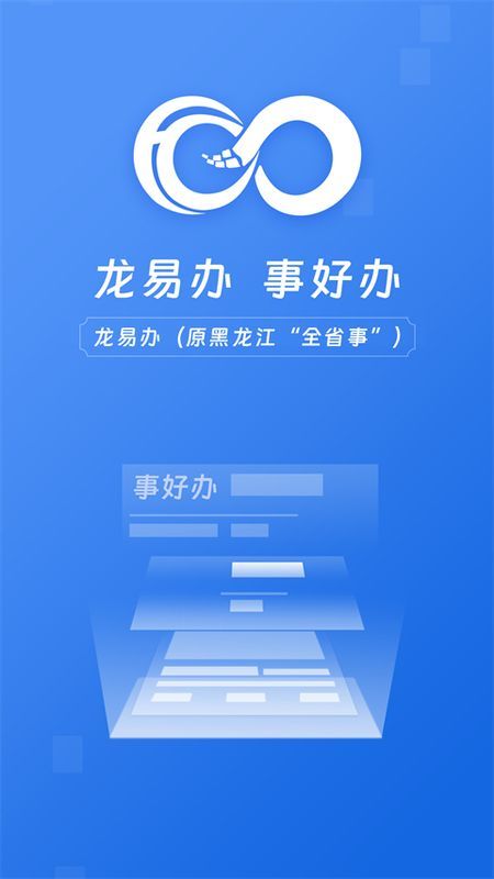 龙易办_图片1