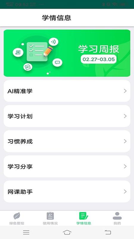 优学派家长管理_图片3