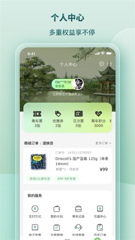 苏易行地铁_图片3