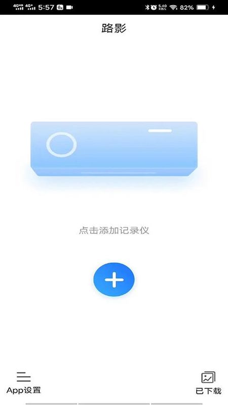 路影行车记录仪_图片1