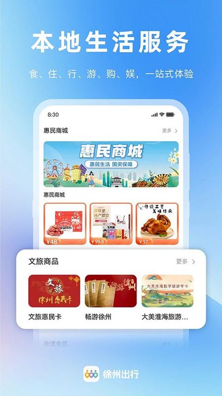徐州出行_图片5