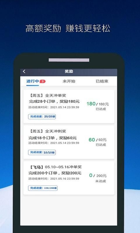 飞马出行司机端_图片1