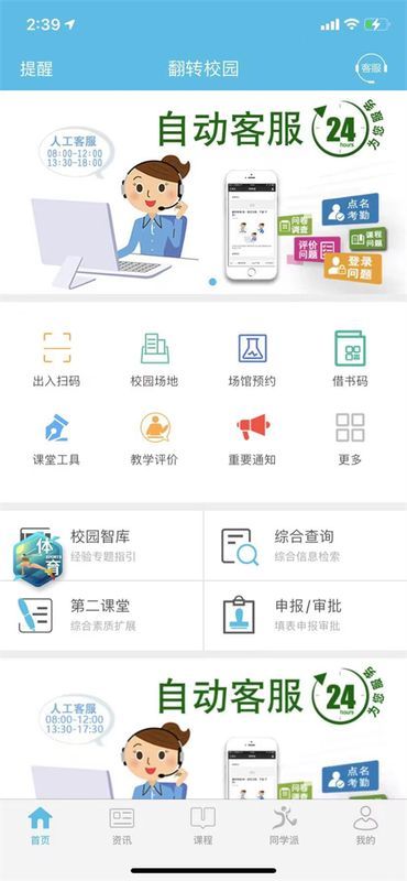 翻转校园_图片4