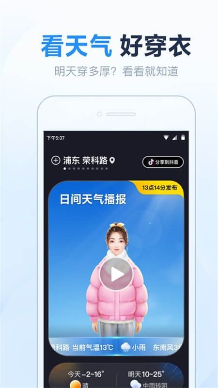 开心天气_图片3