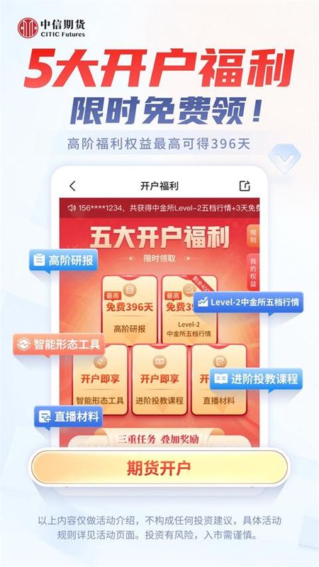 中信期货_图片5