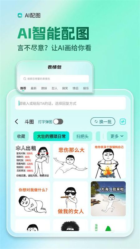 AI全能输入法_图片3