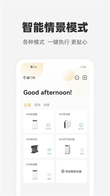 心够智家_图片1