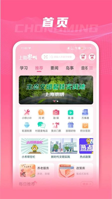 上海崇明_图片1
