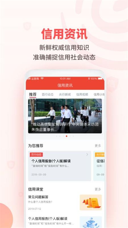 百行征信个人查询_图片3