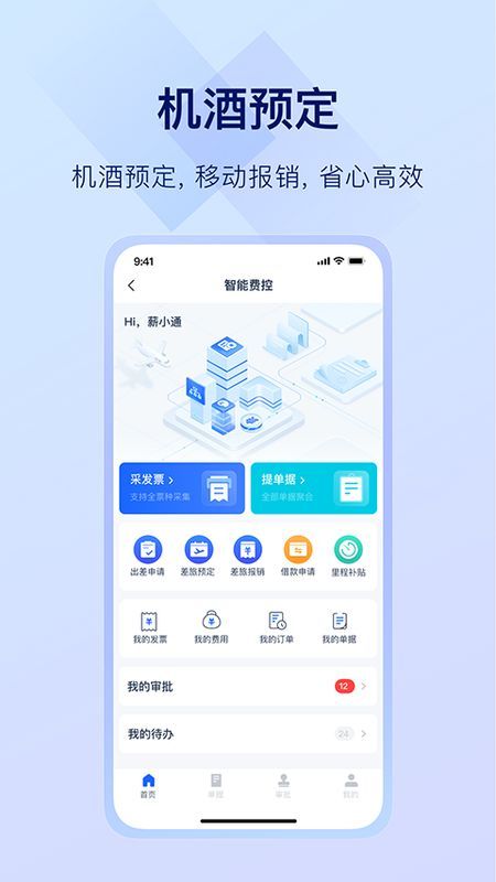 掌上薪福通_图片5