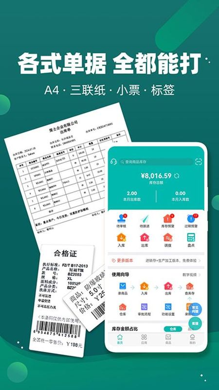 智能云仓库存管理_图片1