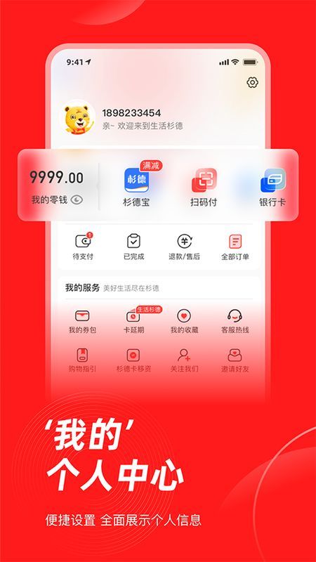 生活杉德_图片3