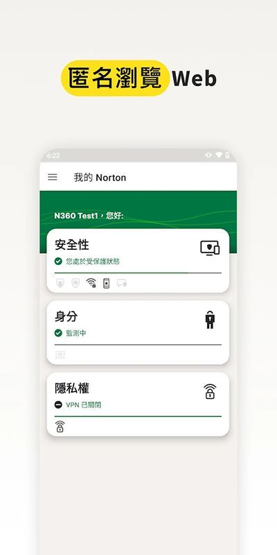 诺顿杀毒软件_图片3
