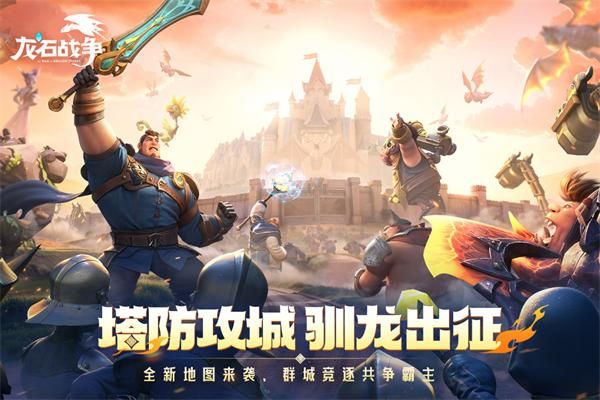龙石战争_图片2